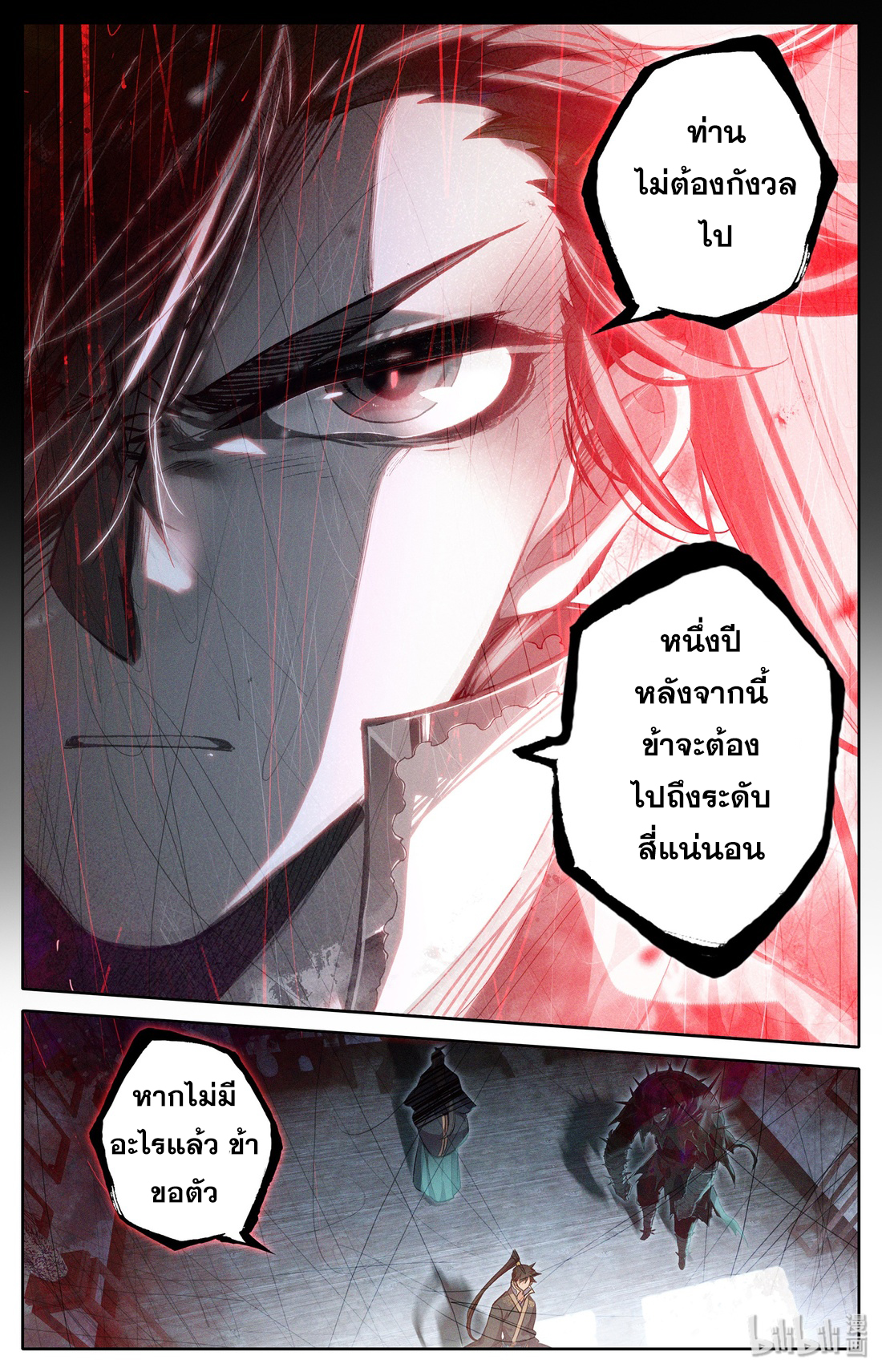 A record of a mortal's journey to immortality(ทันจีน) ตอนที่ 13 หน้า 18