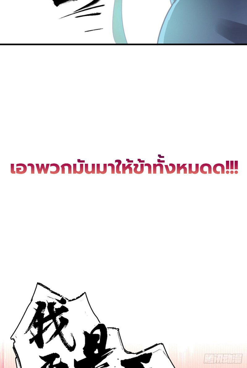 ระบบโชคระดับเทพ ตอนที่ 1 หน้า 25