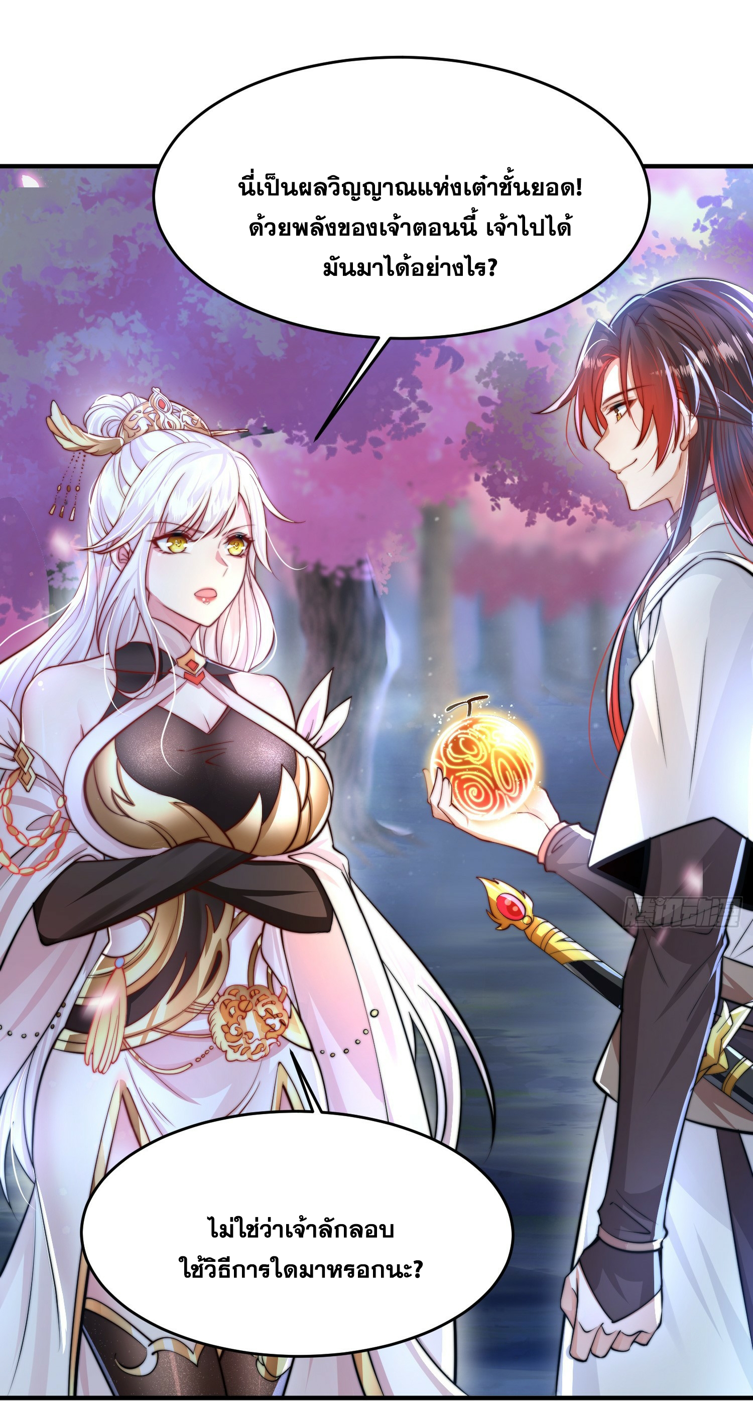 พิชิตใจท่านอาจารย์หญิงผู้งดงาม (ทันจีน) ตอนที่ 7 หน้า 12