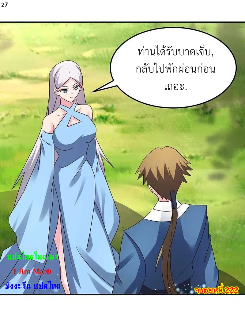 Above All Gods เทพยุทธเหนือเทวะ ตอนที่ 222 หน้า 28