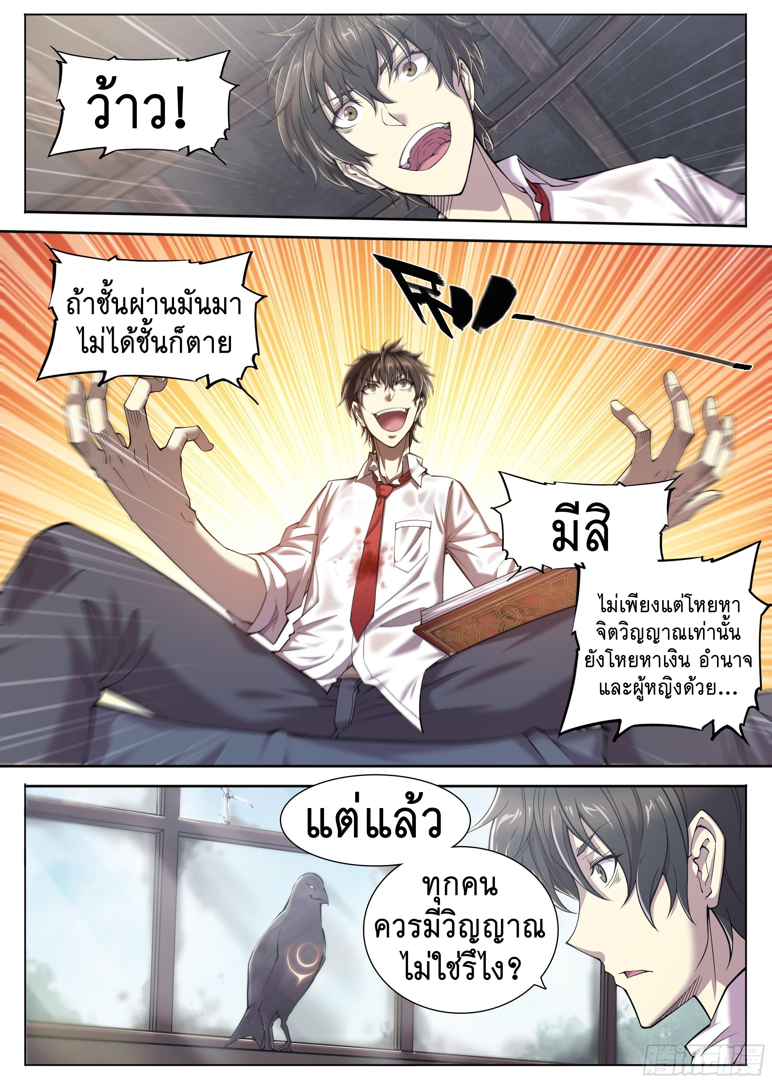 Apocalypse Forecast ตอนที่ 12 หน้า 14