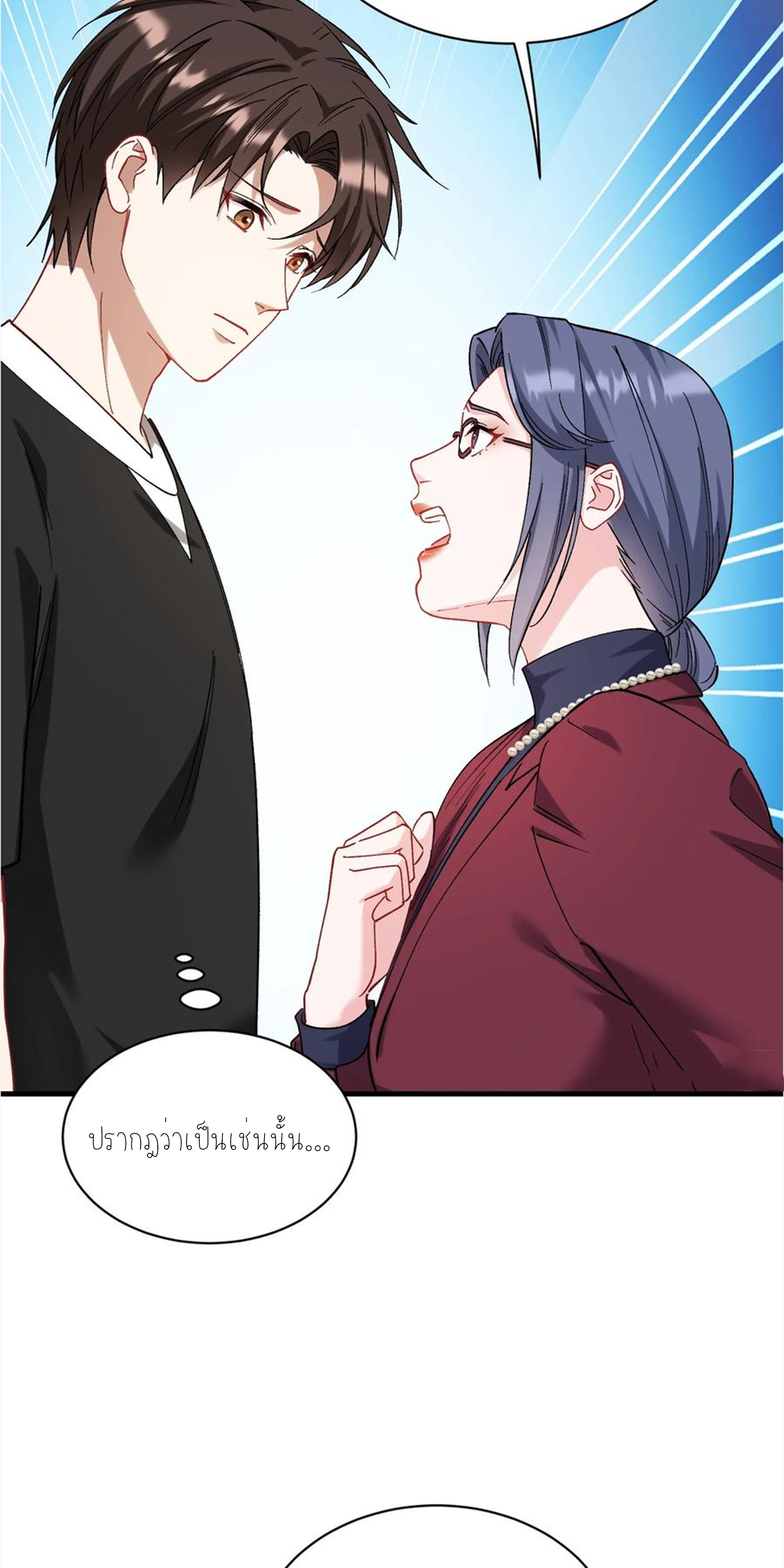 ผมไปเกาะสาวสวยกิน, แต่ตอนนี้ฉันเป็นคนร่ำรวยแล้ว~ ตอนที่ 115 หน้า 48
