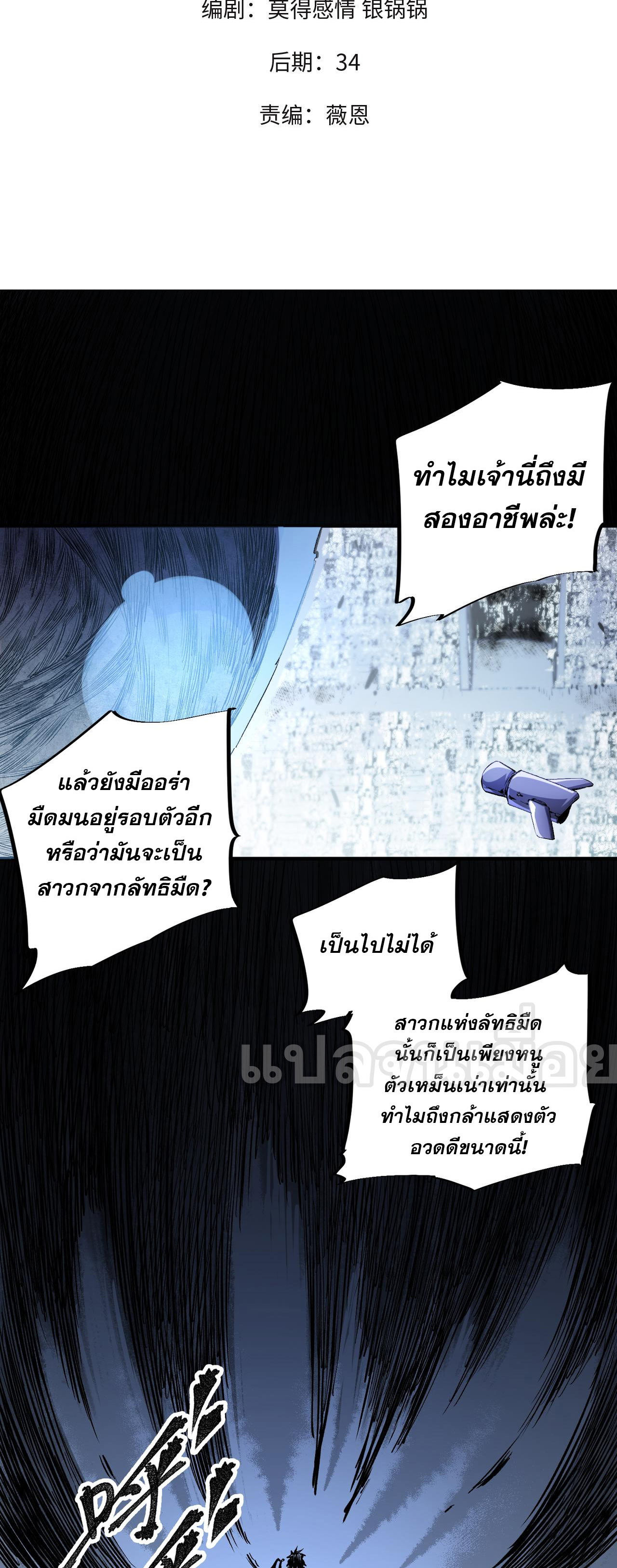 ฉันคือผู้เล่นไร้อาชีพที่สังหารเหล่าเทพ ตอนที่ 73 หน้า 2