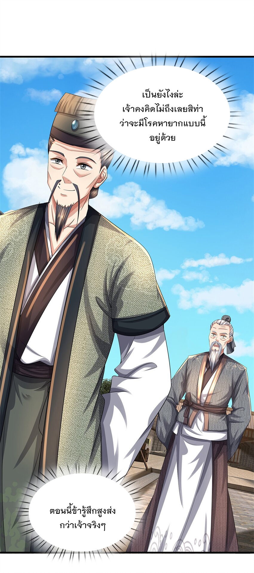 ข้าถูกเลี้ยงดูโดยหญิงสาวปีศาจ ตอนที่ 64 หน้า 15