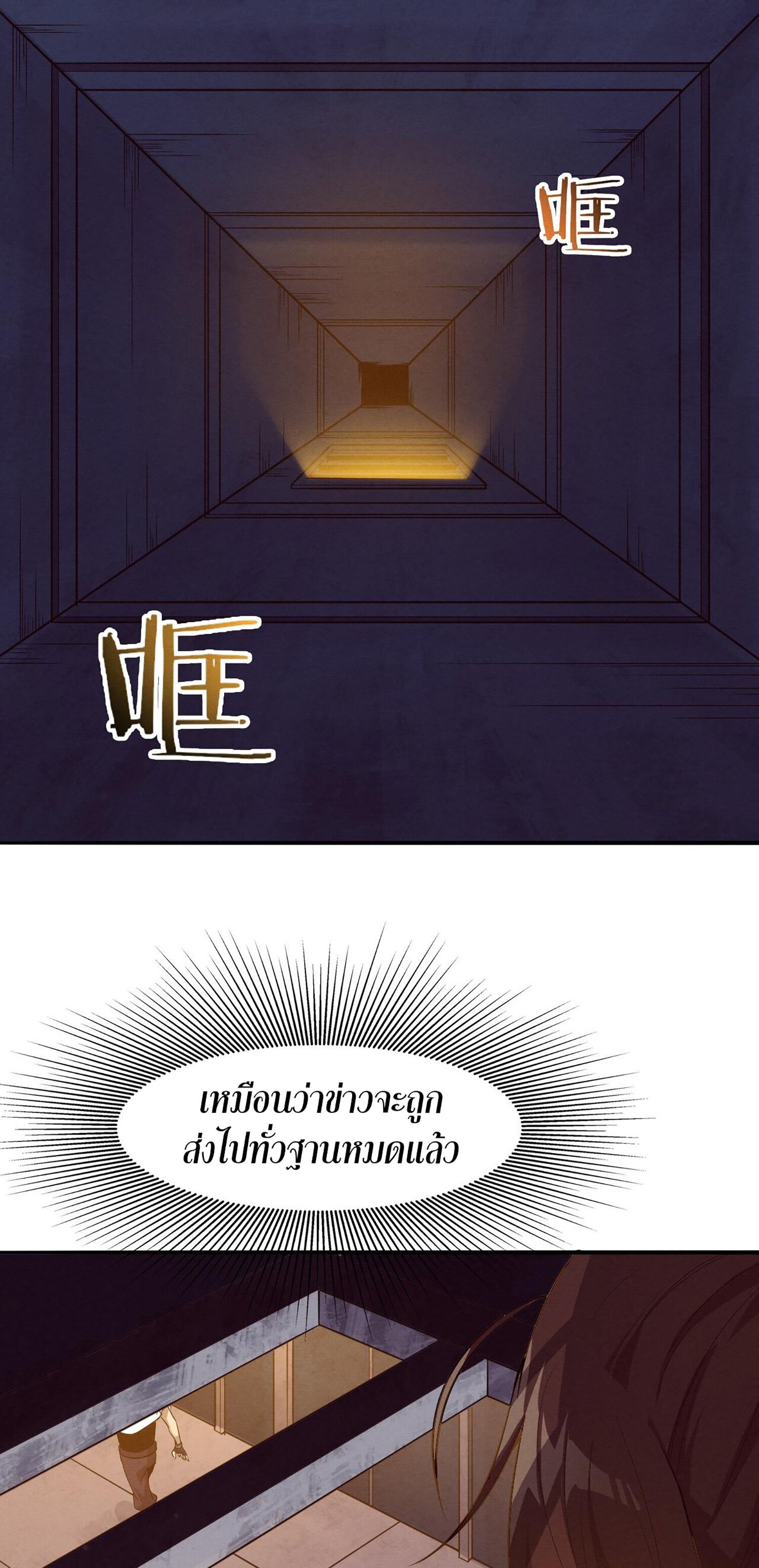 The Frenzy Of Evolution ตอนที่ 67 หน้า 34