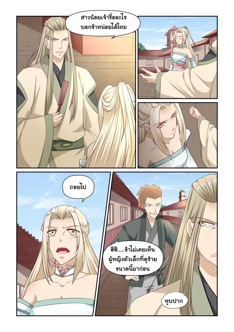 การแก้แค้นของชายผู้โดดเดี่ยว ตอนที่ 19 หน้า 10