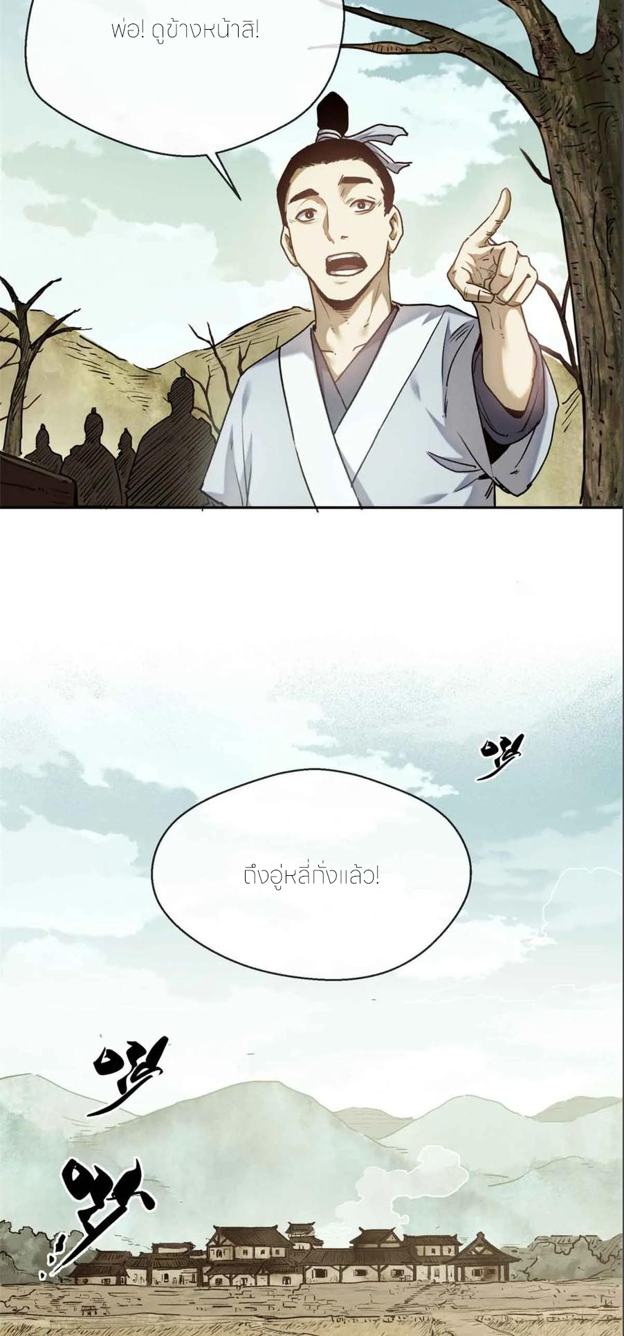 เซียนพิศวงแห่งวิถีลี้ลับ~ ตอนที่ 30 หน้า 27