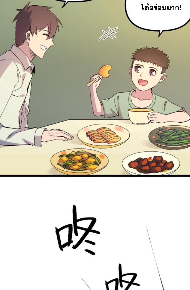 ย้อนเวลา 1983 กลับไปเป็นเศรษฐี ตอนที่ 31 หน้า 8