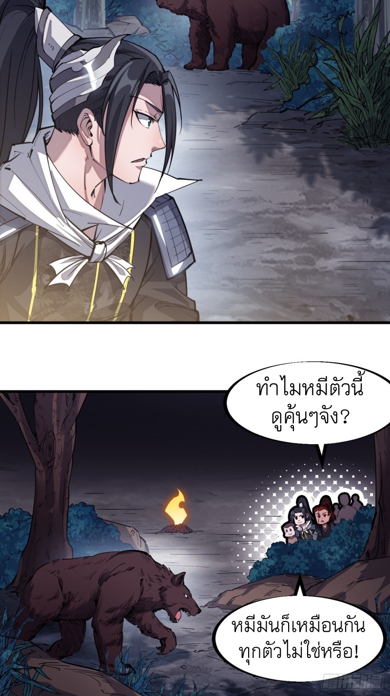 Starting a Mountain ตอนที่ 118 หน้า 20