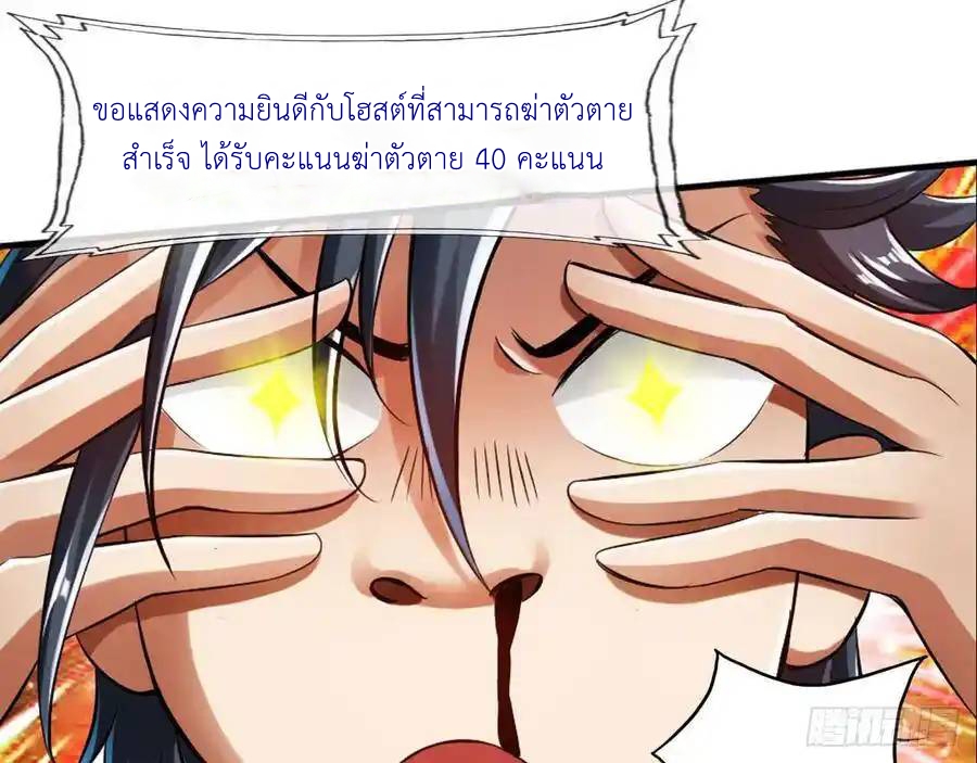 The Strongest Death System ตอนที่ 24 หน้า 7