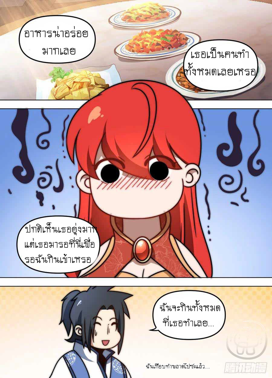 ข้าคือนักธุรกิจต่างโลก ตอนที่ 88 หน้า 6