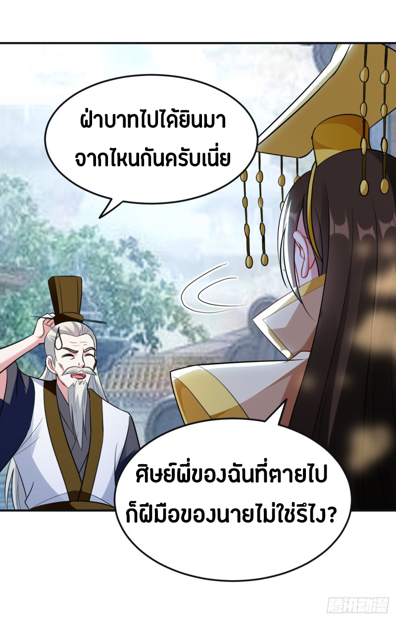 The ultimate son-in-law from different world ตอนที่ 58 หน้า 9