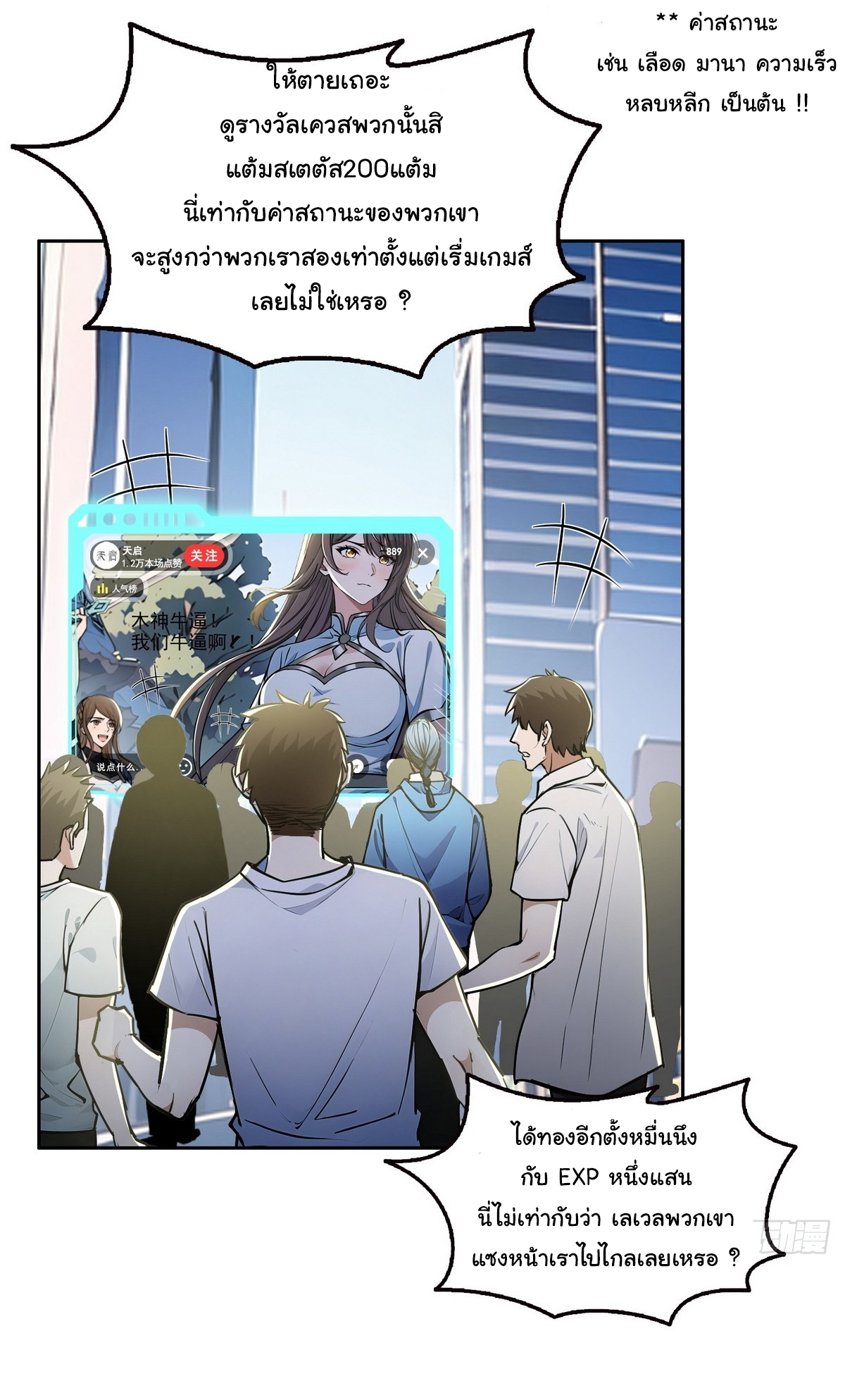 ย้อนเวลากลับมาเป็นจอมเวทย์แห่งความตาย ตอนที่ 13 หน้า 3