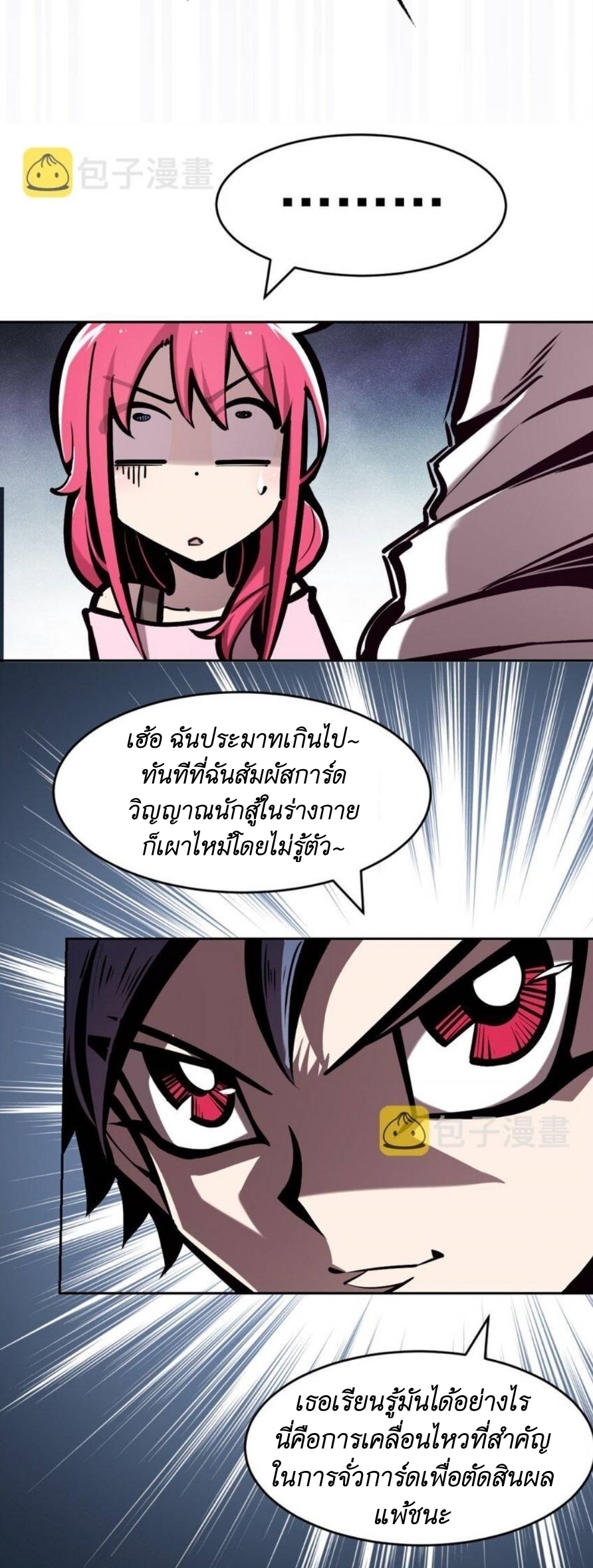 Demon x Angel can't get along! ตอนที่ 76 หน้า 25