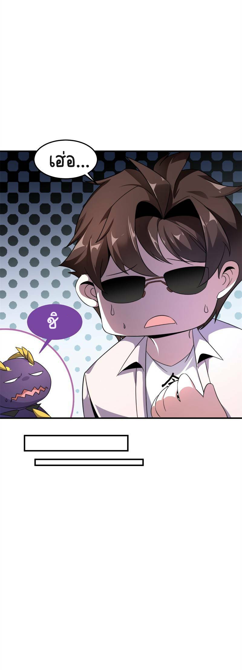 วิวัฒนาการอสูรสัตว์เลี้ยง ตอนที่ 43 หน้า 12