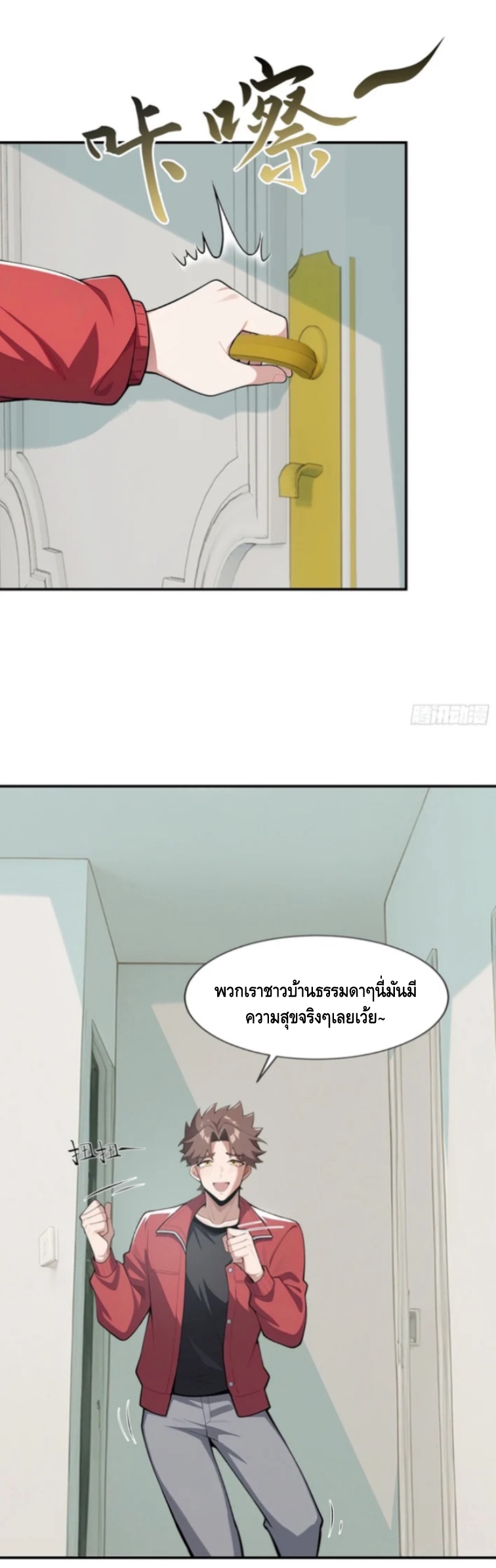 พ่อค้าเถื่อนแห่งวันสิ้นโลก ตอนที่ 10 หน้า 35