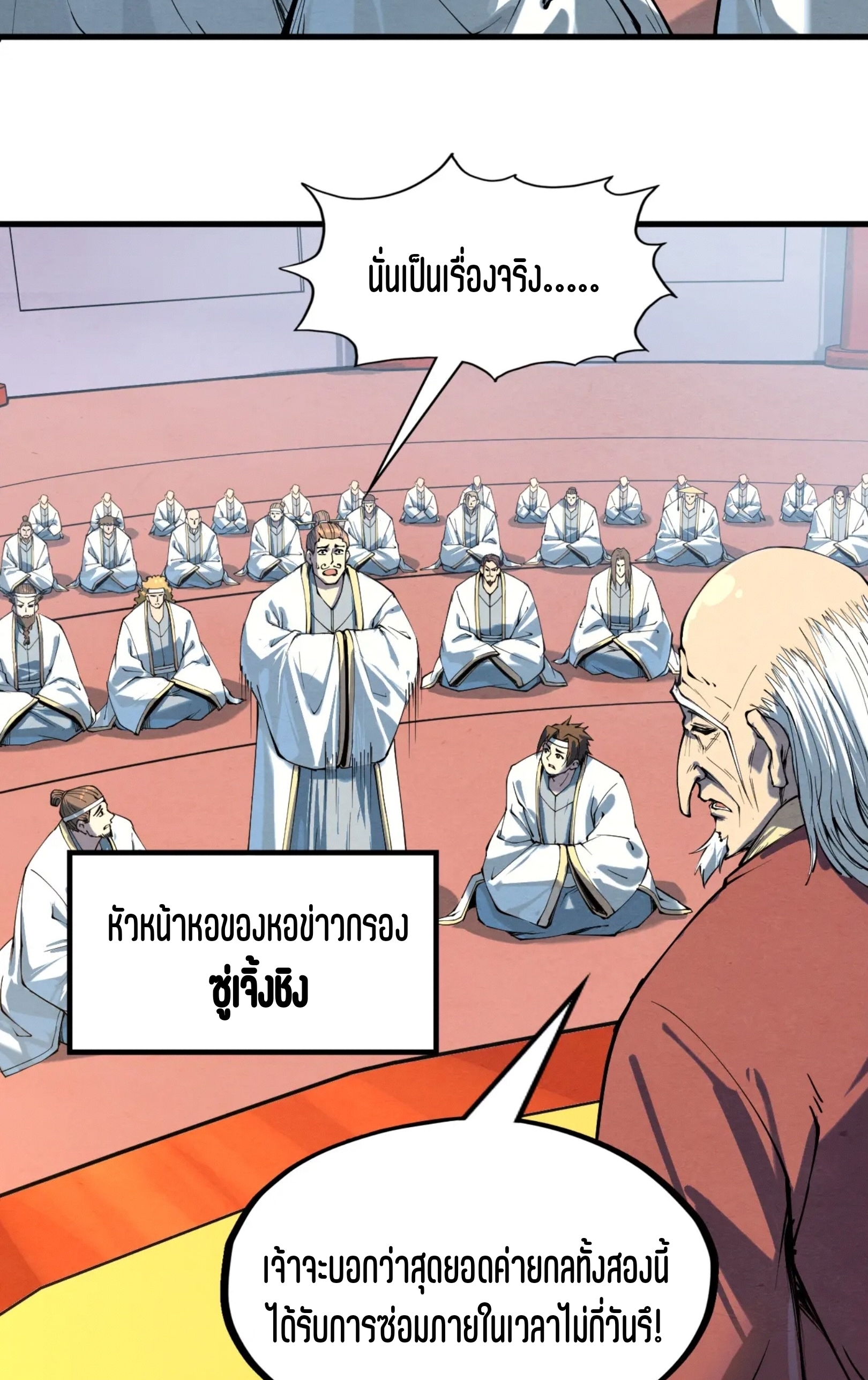 มหาเทพนิรันดร์กาล ตอนที่ 107 หน้า 9