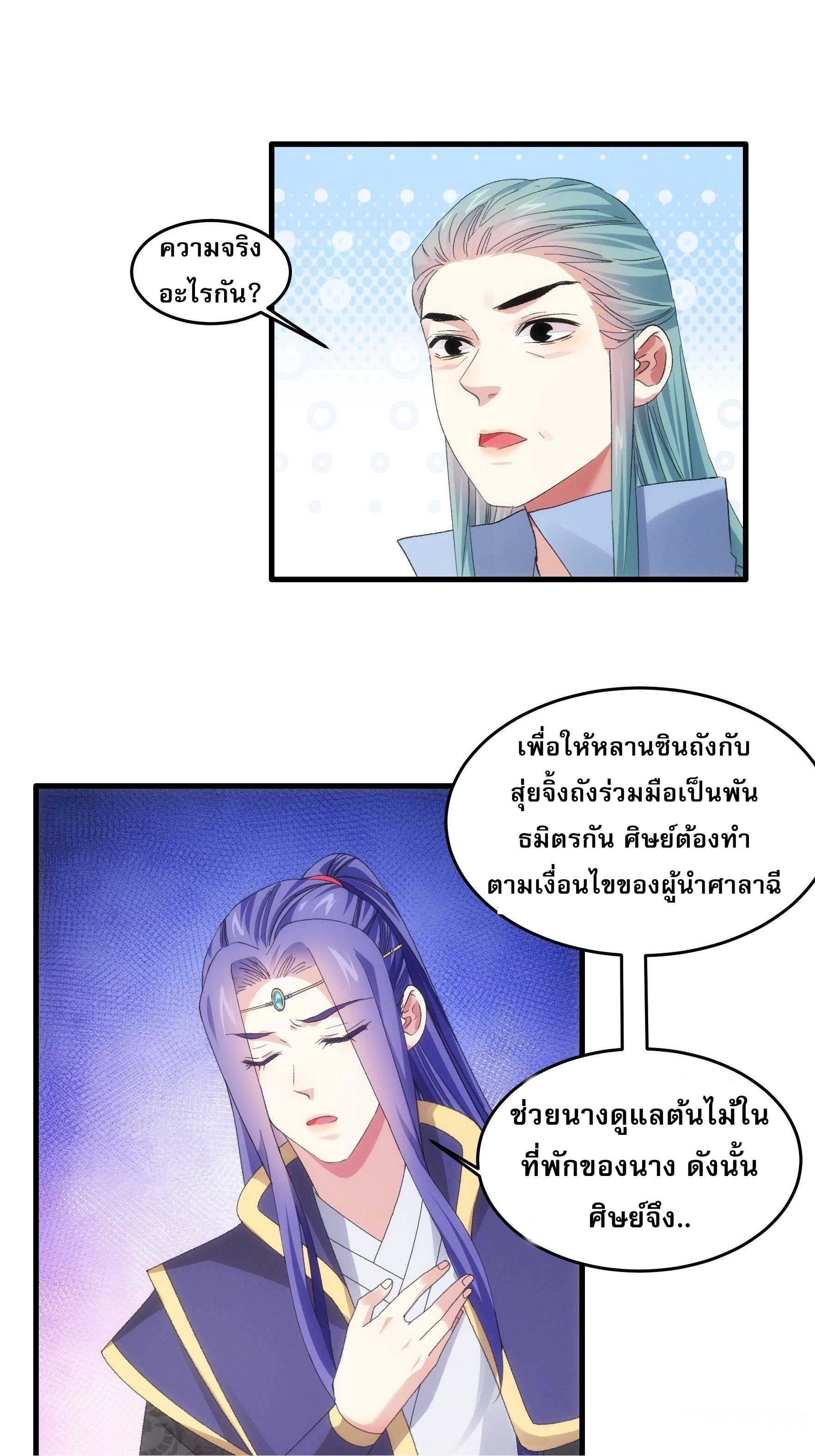 ข้าจะกำหนดชะตาตัวเอง ทันจีน ตอนที่ 51 หน้า 4
