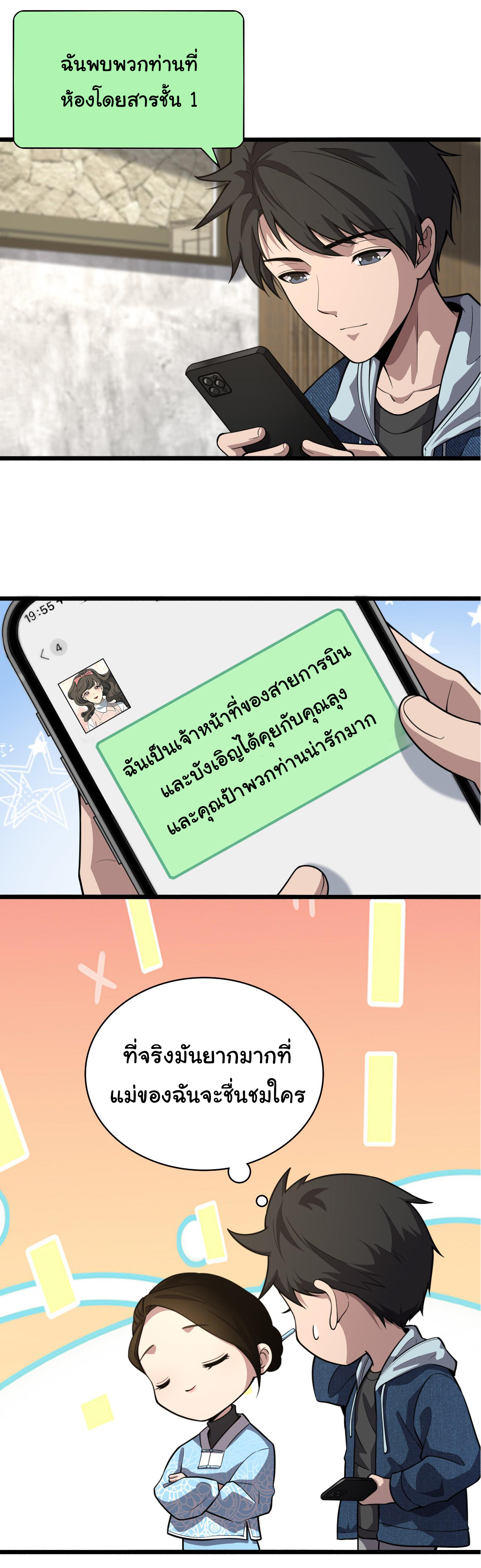 สุดยอดระบบของหมอหลิงหรัน ตอนที่ 153 หน้า 7