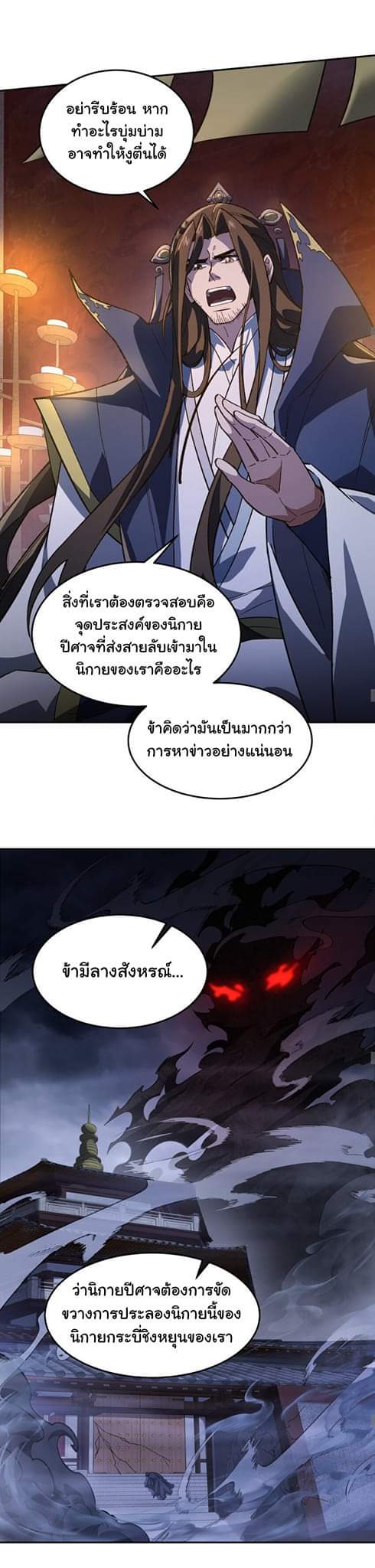 (โลกแห่งการบ่มเพาะพลังอมตะ) ตอนที่ 37 หน้า 16