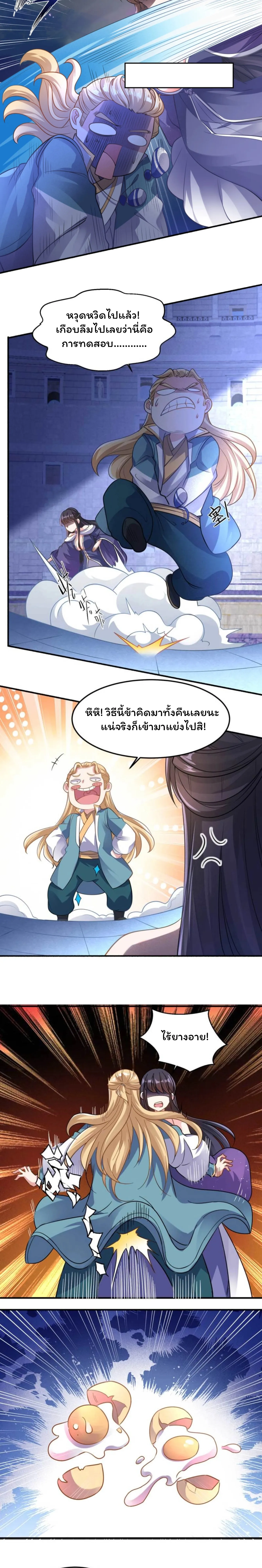 [อ่านฟรี] Jiàng Shén Zhàn Jì┃มหาสงครามเทวะจุติ ตอนที่ 34 หน้า 9