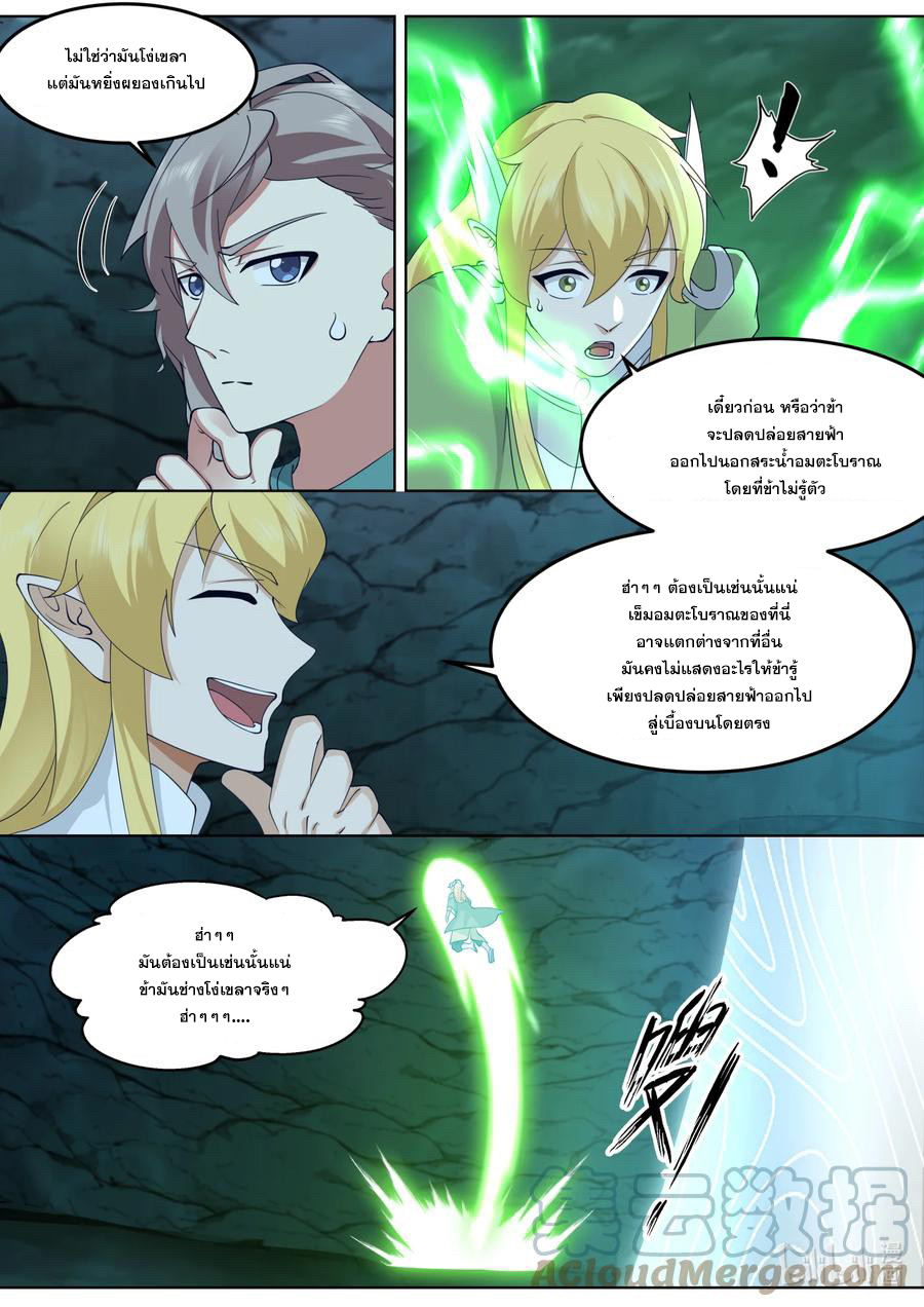 เทพสายฟ้า ราชาสงคราม ตอนที่ 692 หน้า 7