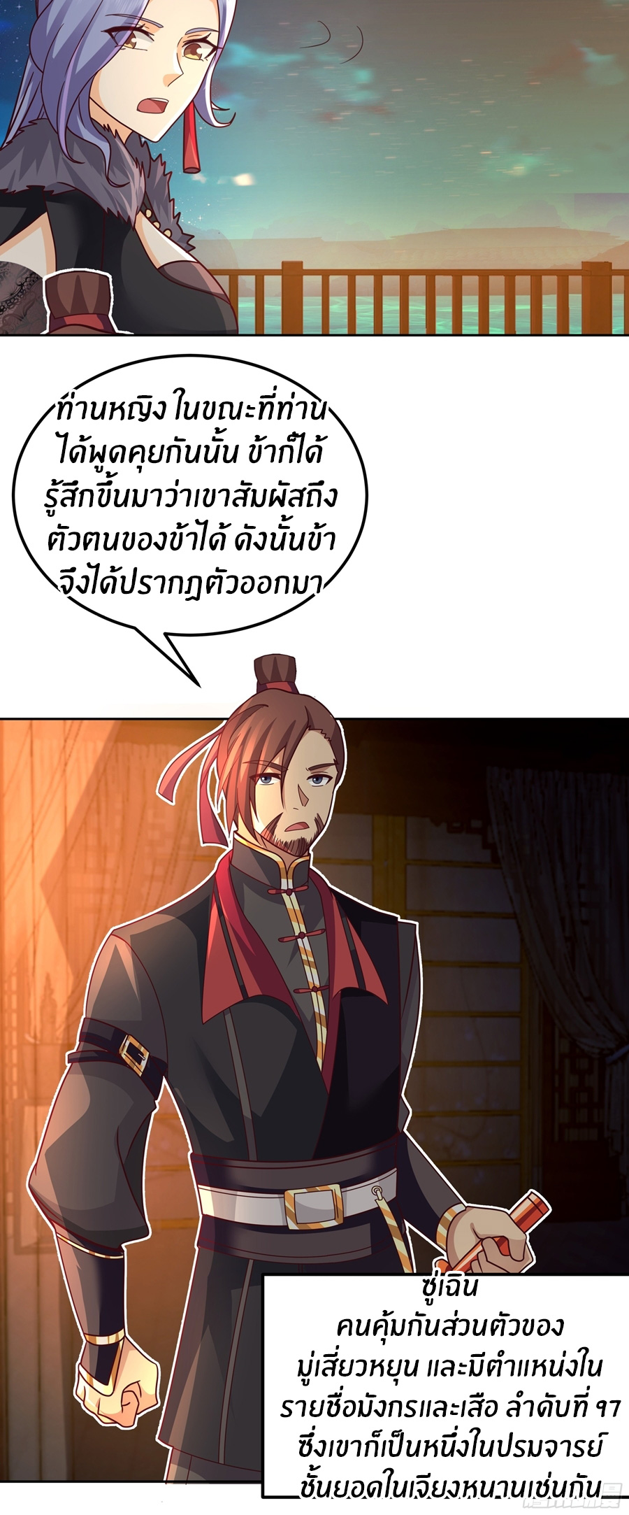 ข้าต้องแต่งงานกับจ้าวแห่งพรรคมาร ตอนที่ 26 หน้า 8