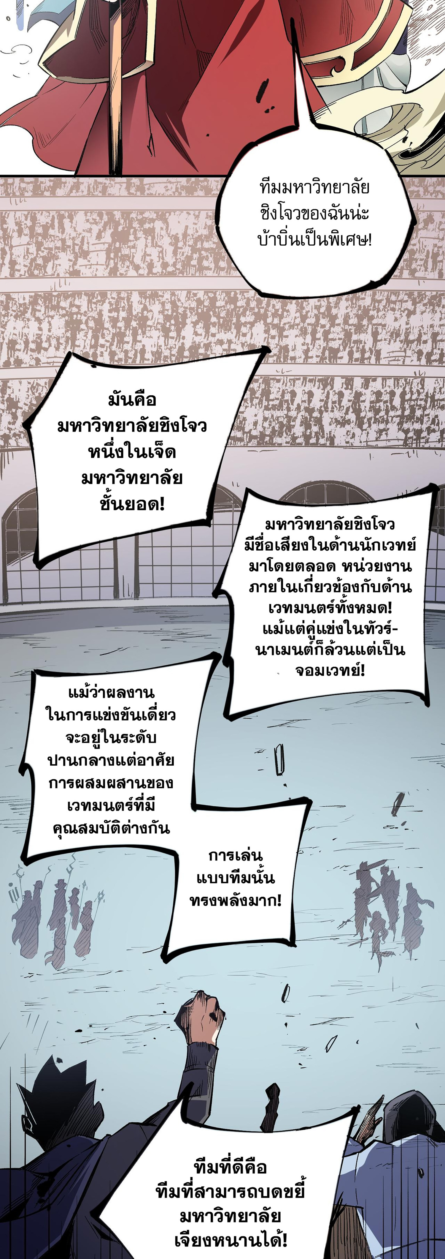 ฉันคือผู้เล่นไร้อาชีพที่สังหารเหล่าเทพ ตอนที่ 34 หน้า 30