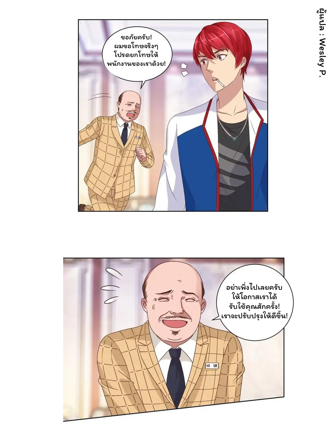 ระบบพระเจ้า ตอนที่ 11 หน้า 6