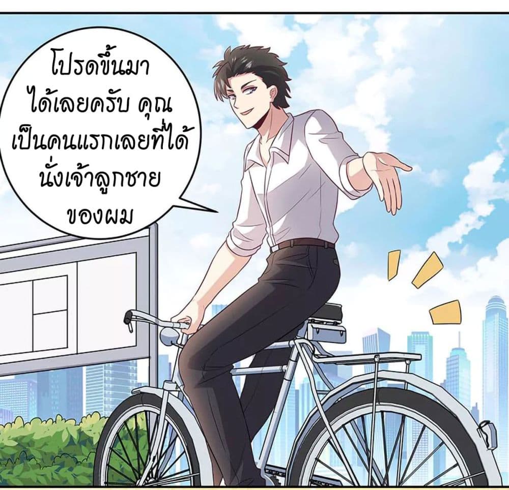 โครตเกรียนเซียนโอสด ตอนที่ 72 หน้า 22