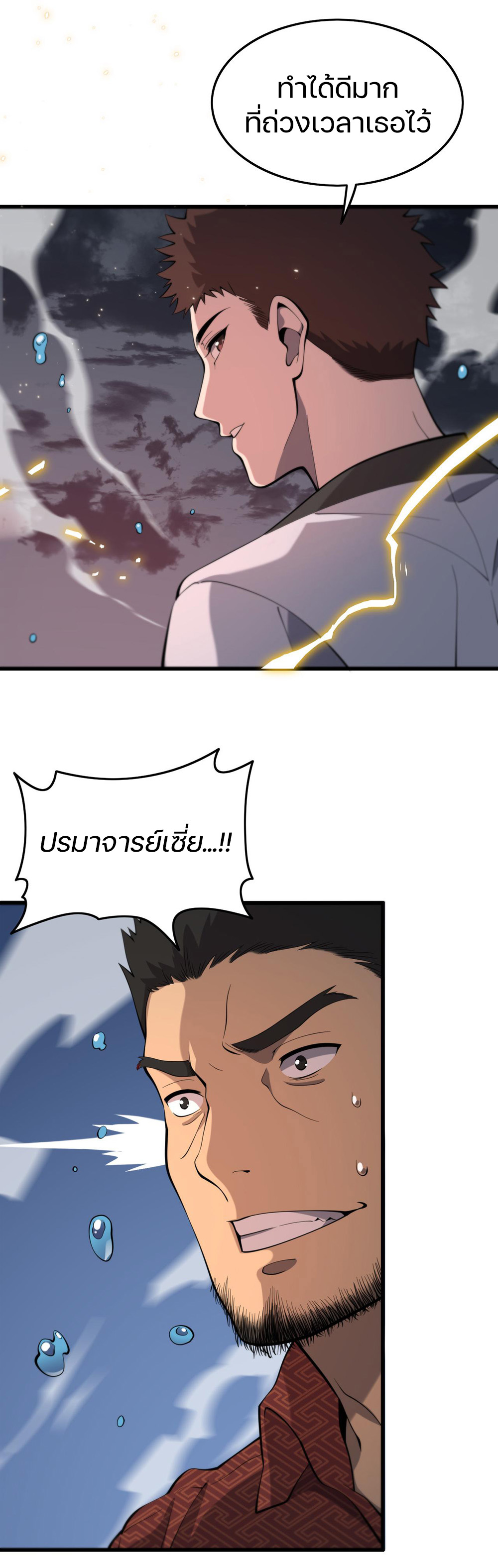 The Grand Master came down from the mountain ตอนที่ 30 หน้า 22