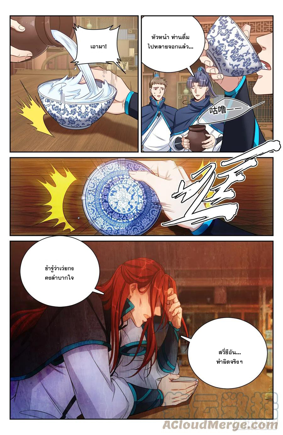 ผู้พิทักษ์รัตติกาล ตอนที่ 133 หน้า 4