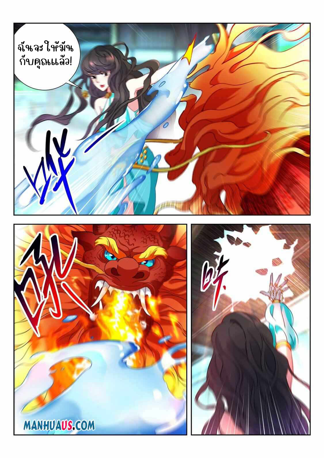 [จบ] บุตรของเทพเจ้า ตอนที่ 12 หน้า 4