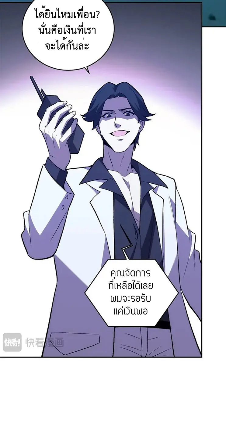 [ชนจีน] เทพอสูรเบฮีมอธ - Demon God of Apocalyptic Behemoth ตอนที่ 21 หน้า 46