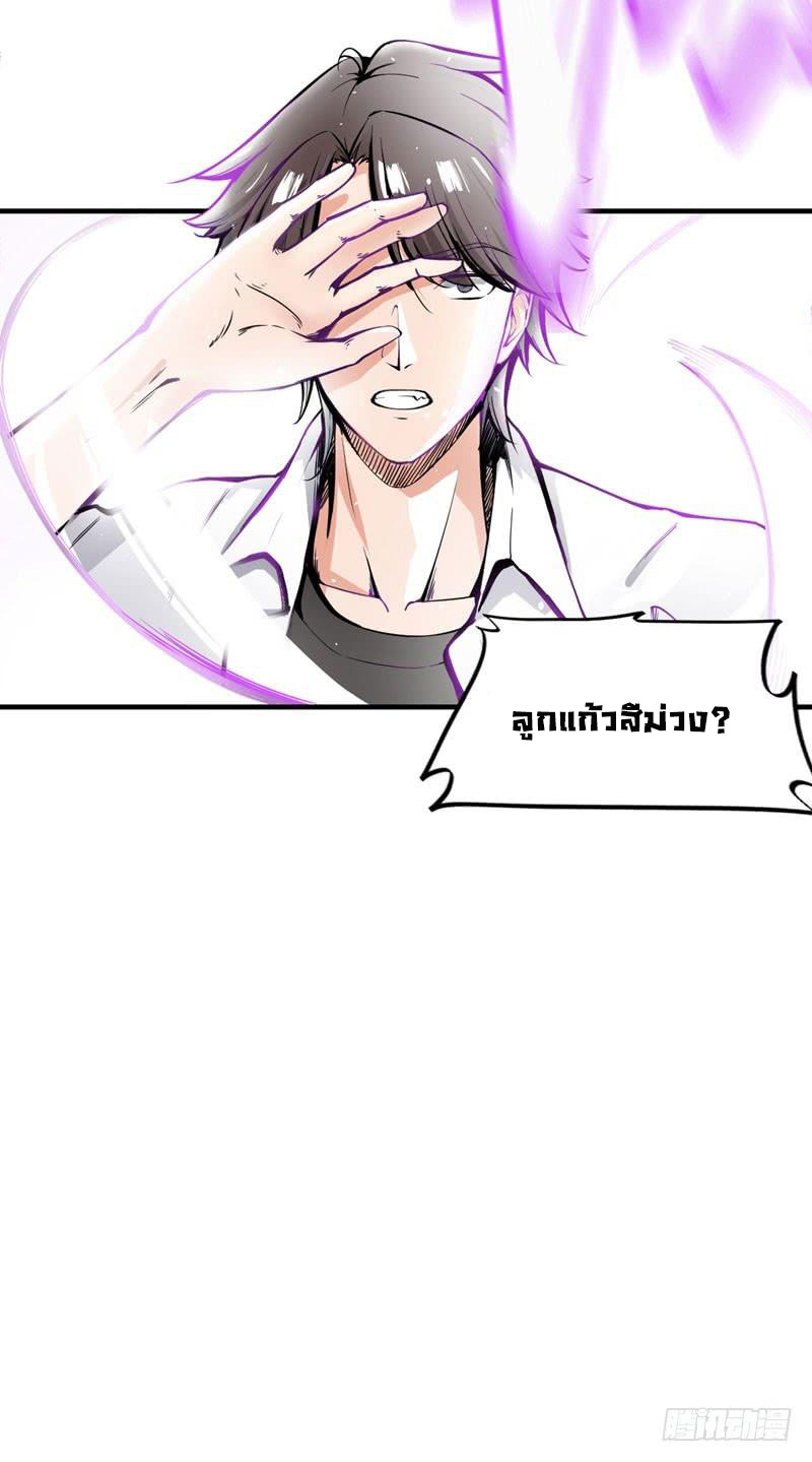 สุดยอดหมอเกรียน แห่งนคร ตอนที่ 5 หน้า 12