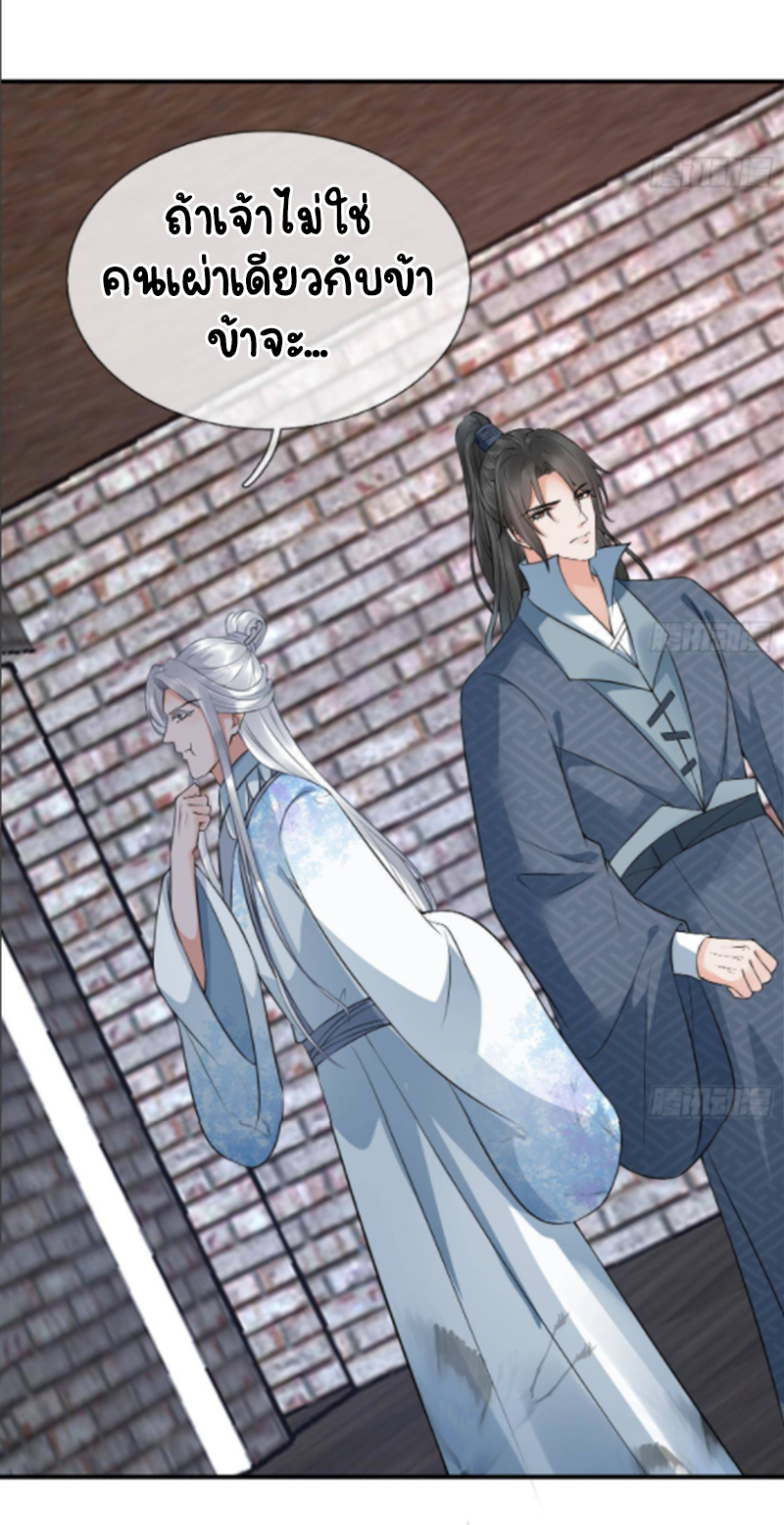 ให้ตายข้าก็จะไม่เป็นอาจารย์ ตอนที่ 66 หน้า 18