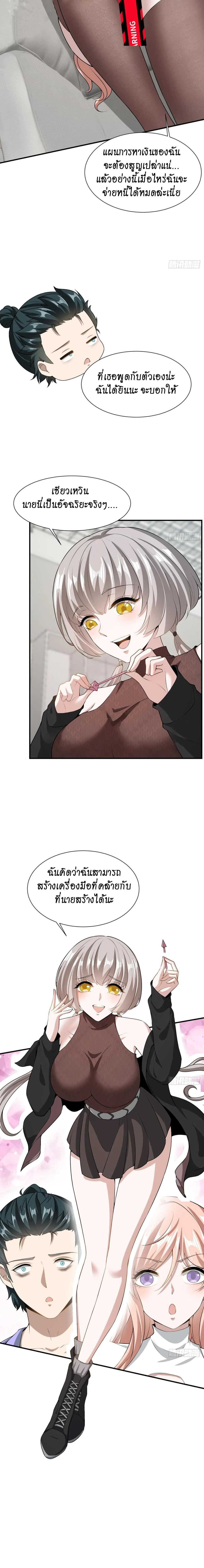 ฉันไม่อยากเป็นที่ 1   [I Really Don't Want to Be the First] ตอนที่ 21 หน้า 10