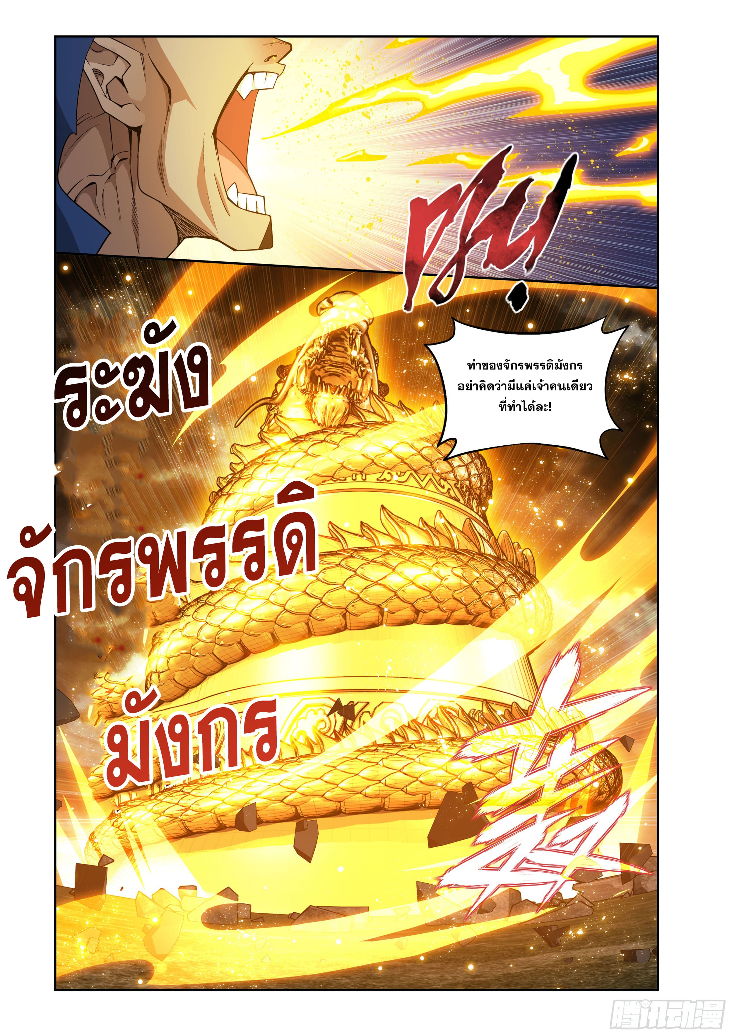 Doupo Cangqiong (ชนจีน) ตอนที่ 110 หน้า 11