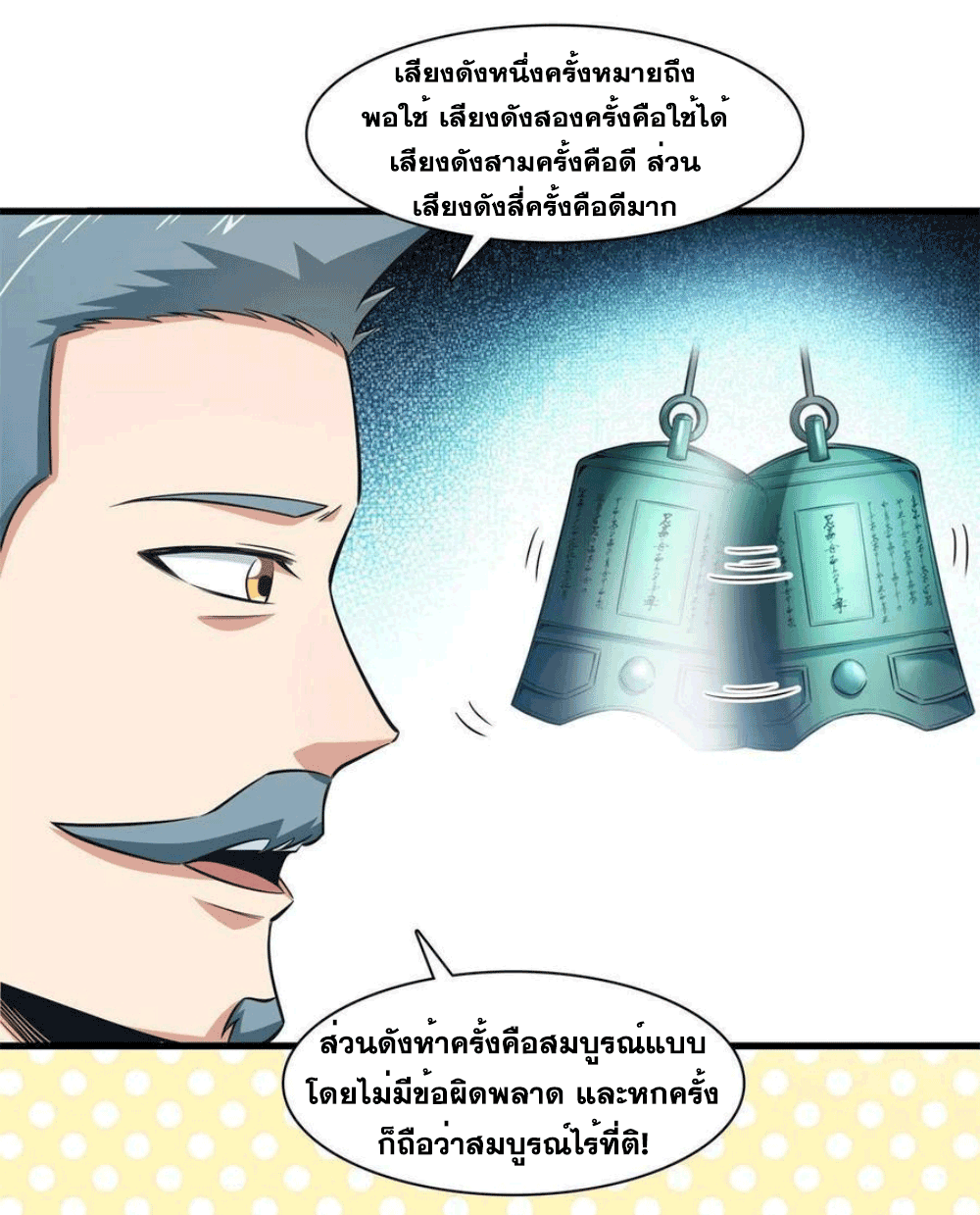 Library Of Heaven's Path ตอนที่ 168 หน้า 22