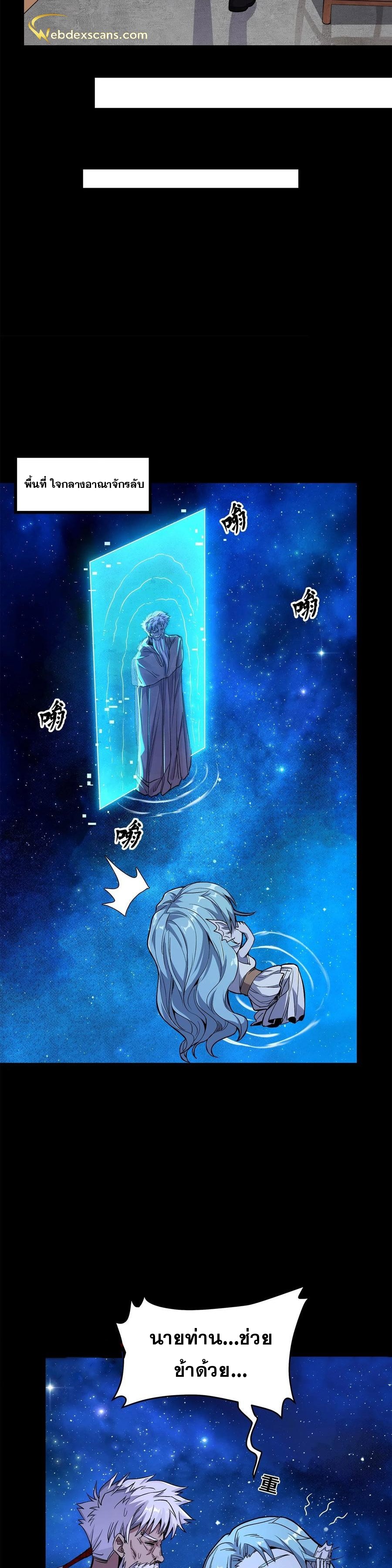 Legend of Star Genera ชนจีน ตอนที่ 136 หน้า 30