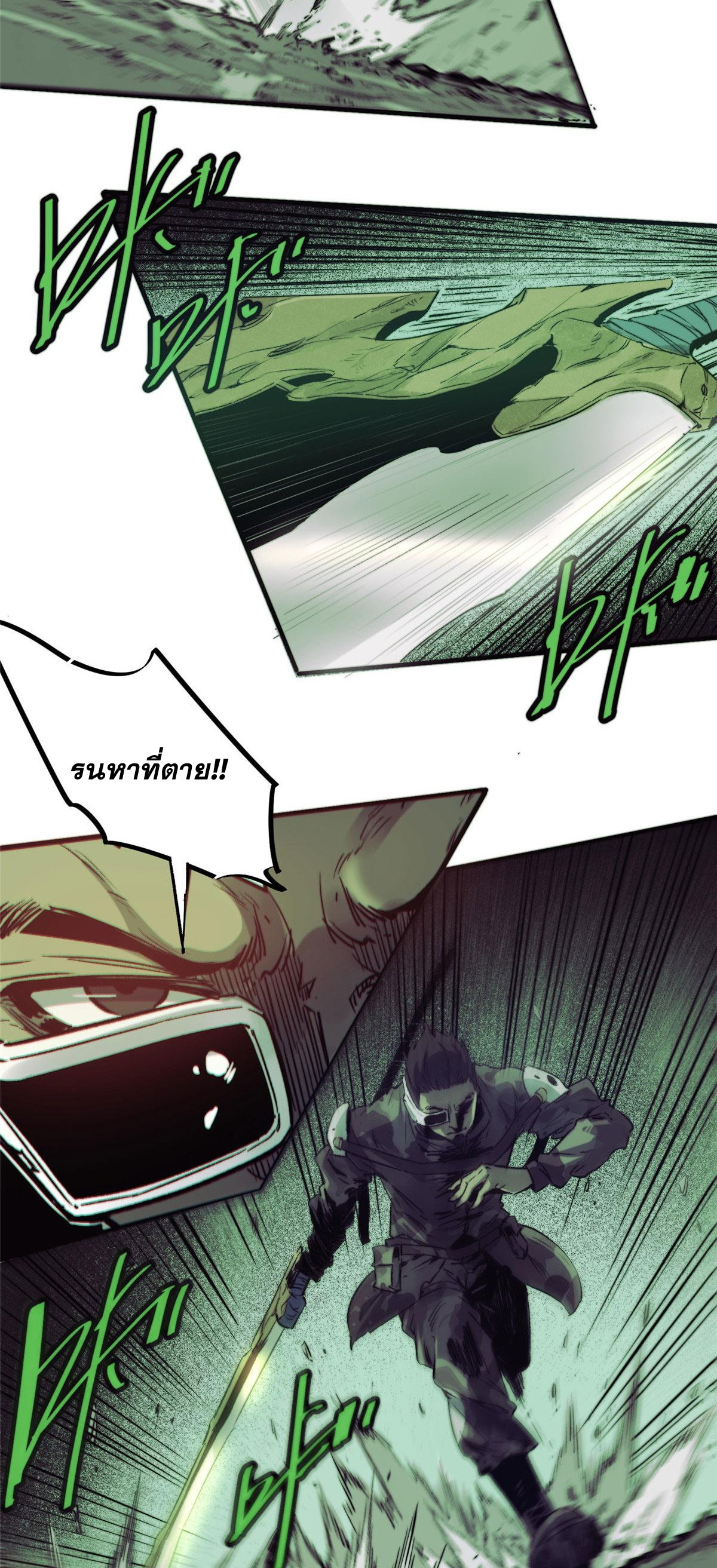 ซูโจว ศัตรูแห่งความชั่วร้ายทั้งปวง ตอนที่ 4 หน้า 9