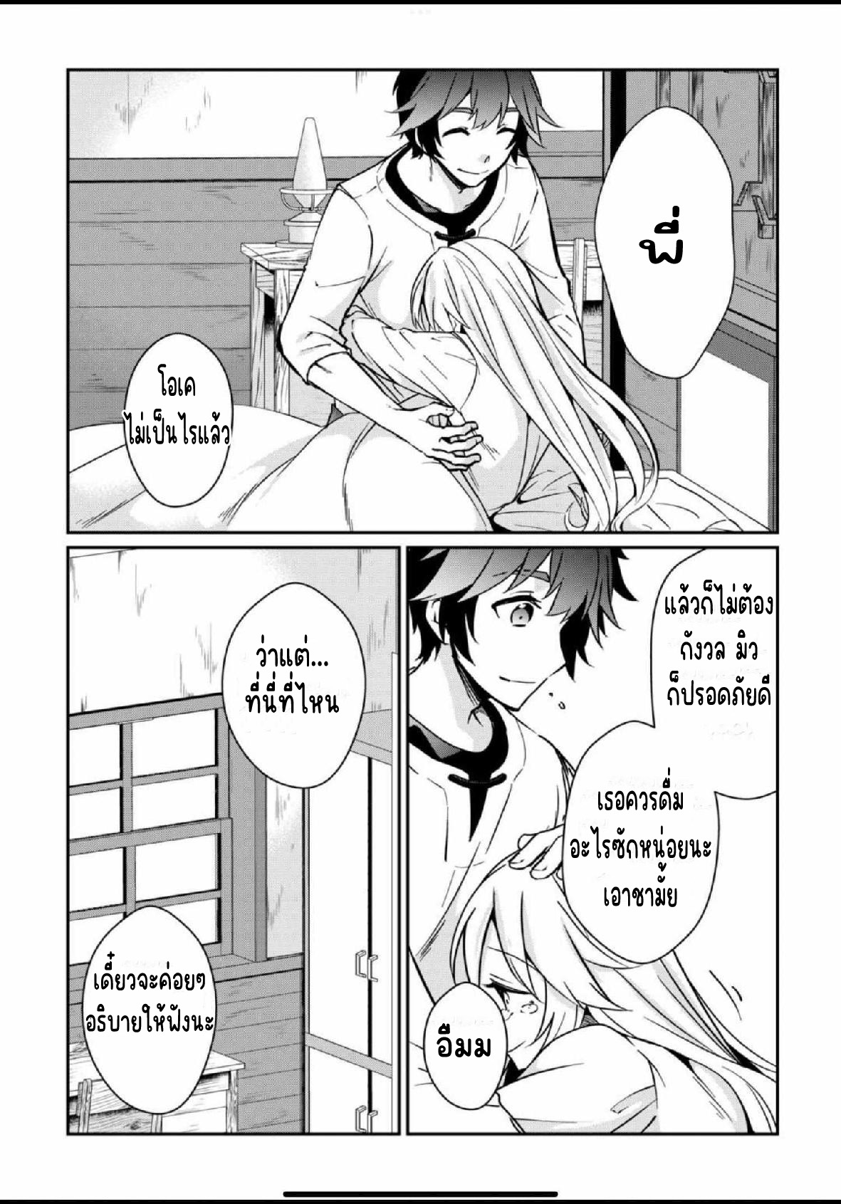แอชผู้ถูกทอดทิ้งกับดินแดนรกร้าง Daijizen no Mahoutsukai Ashuto, Sutareta Ryouchi de Slow Life ตอนที่ 12 หน้า 3
