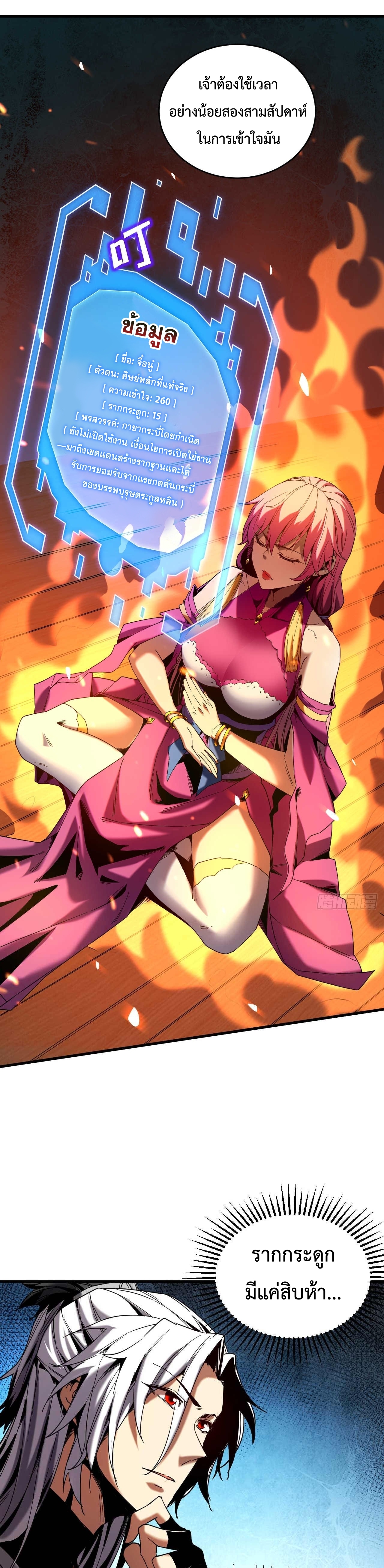 ข้าขอบ่มเพาะศิษย์แบบชิวๆ ก็แล้วกัน! (ชนจีน) ตอนที่ 6 หน้า 7