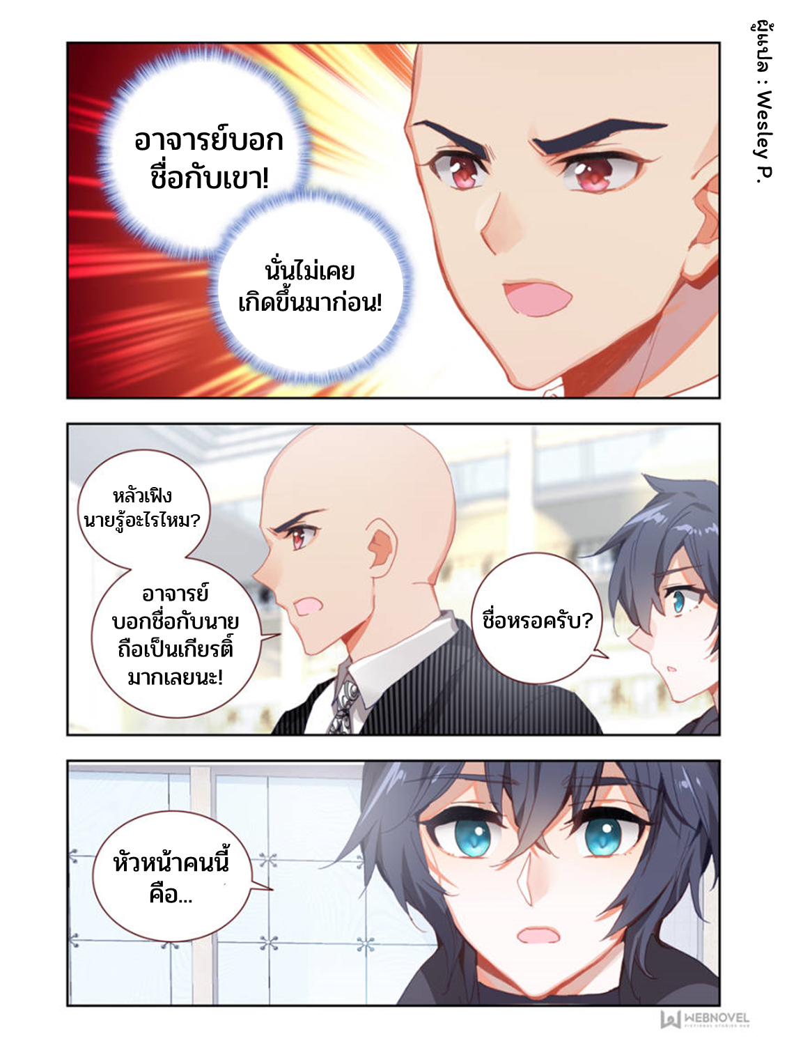 Swallowed star ศึกล้างดวงดาว ตอนที่ 17 หน้า 5