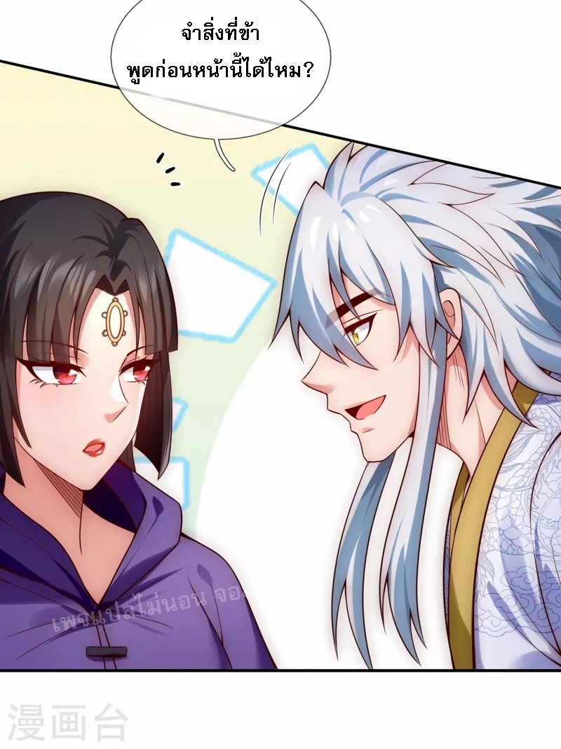 การกลับมาของเทพอสูร ตอนที่ 22 หน้า 37