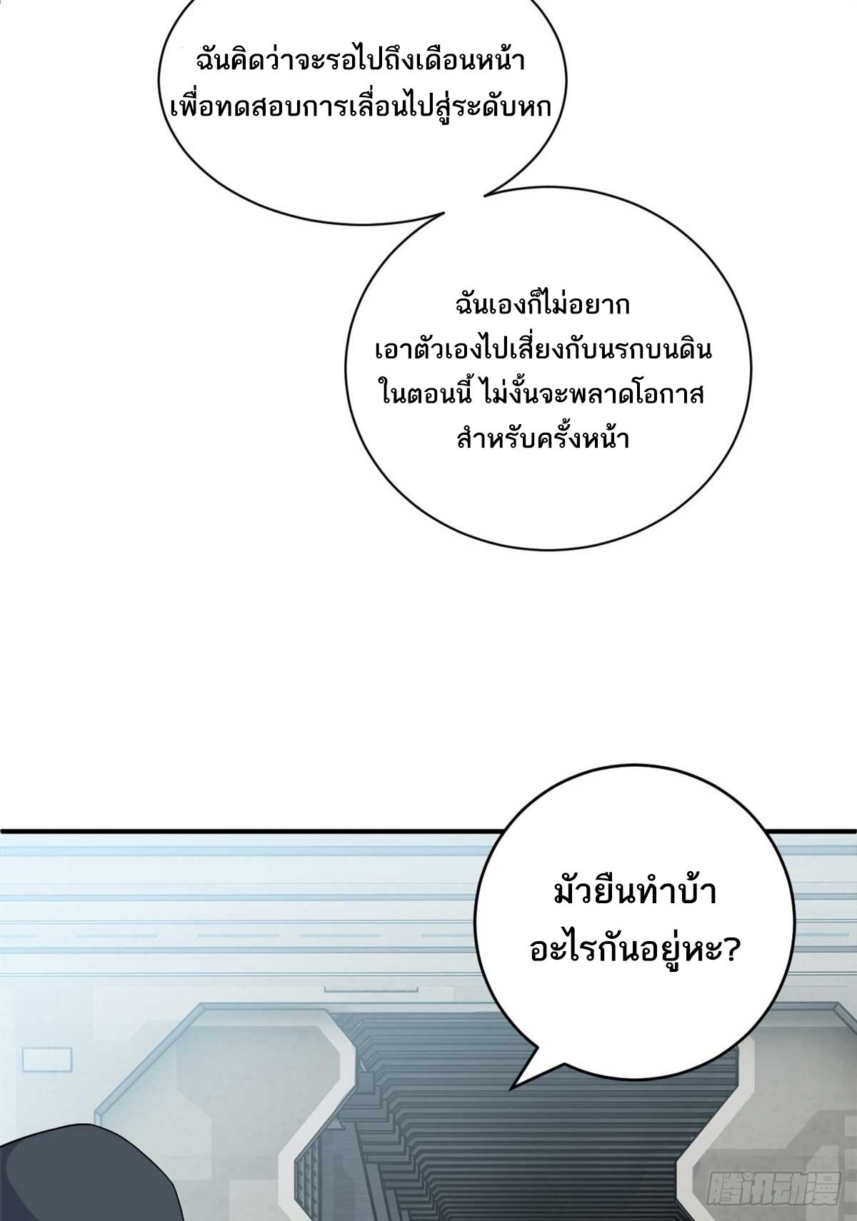 โคตรเทพร้านสัตว์อสูร ตอนที่ 118 หน้า 15