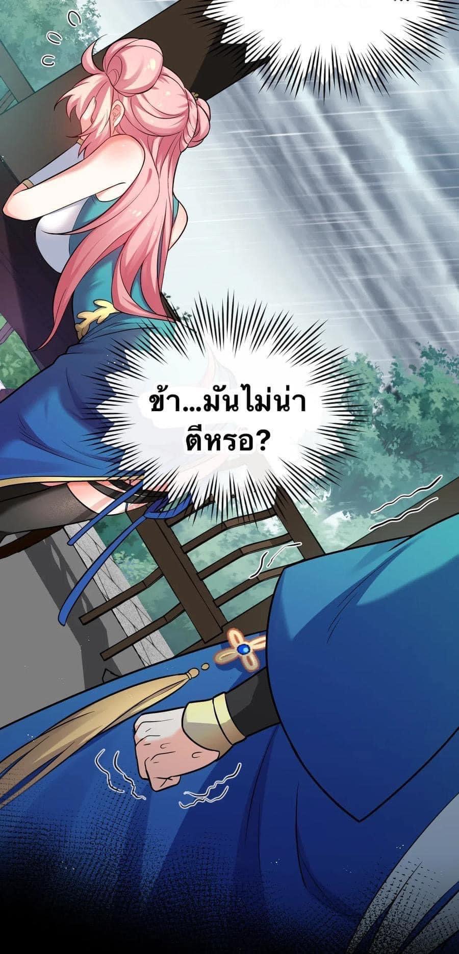มหาบุรุษ ในตำนาน ตำนานที่หลับใหล (ศิษย์เบิ้มๆ) ตอนที่ 20 หน้า 5