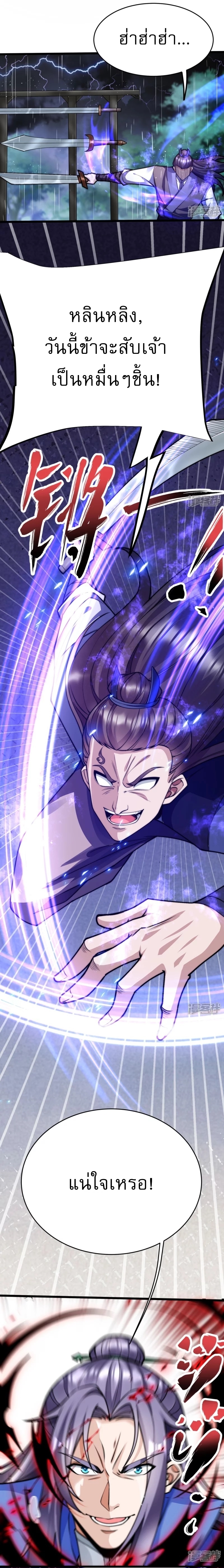 Ultimate Sovereign ยอดราชันย์แห่งใต้หล้า ตอนที่ 13 หน้า 16