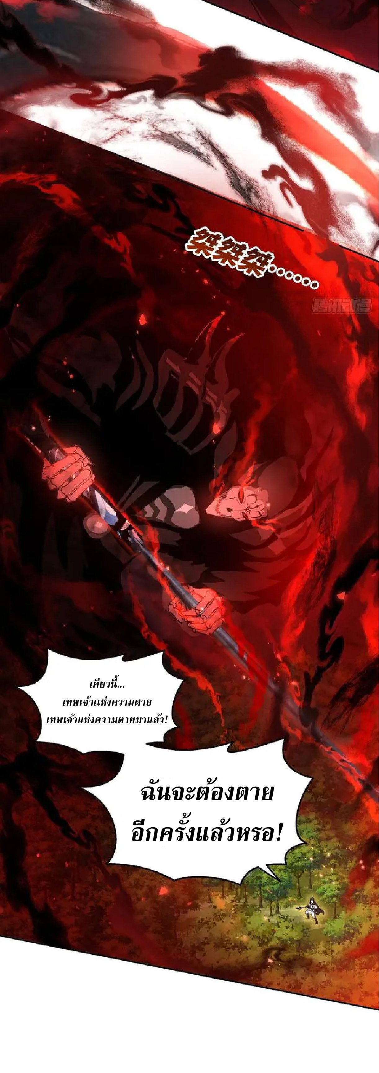 ราชาแห่งความตาย ตอนที่ 14 หน้า 28