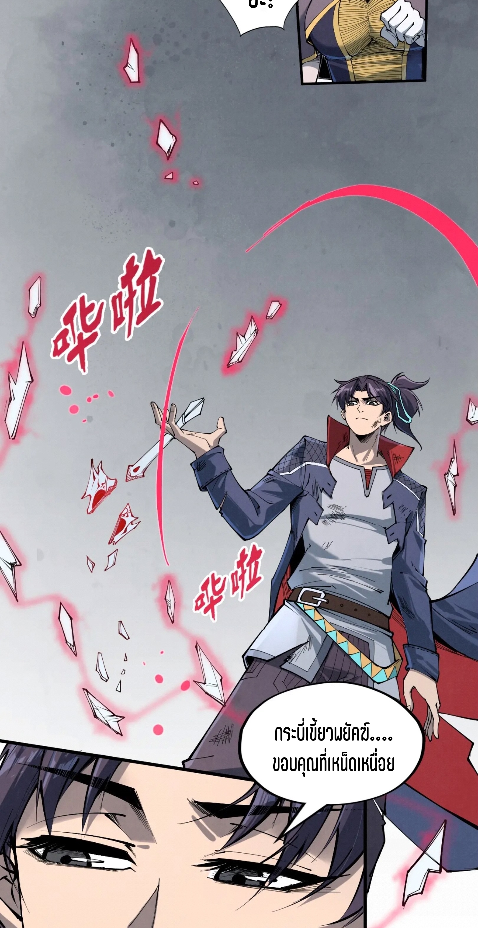 มหาเทพนิรันดร์กาล ตอนที่ 134 หน้า 6